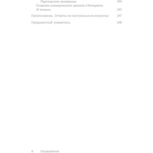 Александр Сергеев: Как создать свой интернет-бизнес. Краткое руководство: Автор Александр Сергеев