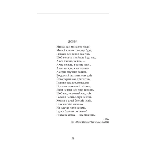 Борис Грінченко: Каторжна: Количество страниц 348