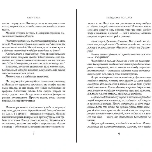 Клер Кулі: Правдива історія: Обкладинка Тверда