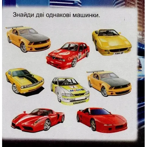 Авто. Книжка із пазлами: ISBN 978-966-459-177-2