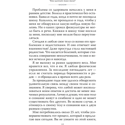 Отакара Клеттке: Что шепчет твое тело? Как запустить механизм самоисцеления: Количество страниц 192