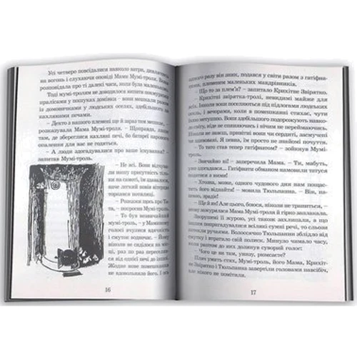 Туве Янссон: Країна Мумі-тролів. (Супер-комплект з 3-х книг): Кількість сторінок 352 + 520 + 432