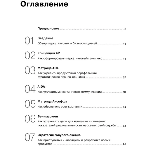 Пол Хейг: Управленческие концепции и бизнес-модели. Полное руководство: Производитель Альпина Паблишер