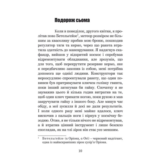 Станіслав Лем : Із зоряних щоденників Ійона Тихого: Количество страниц 544