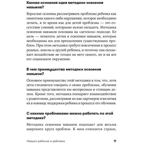 Бен Фурман: Навички дитини в дії. Як перетворити проблеми в вміння: Жанр Психологія і розвиток дітей