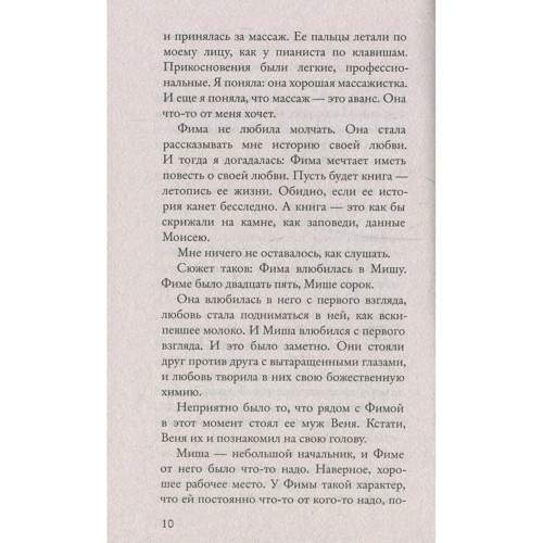 Виктория Токарева. Кругом один обман: Количество страниц 256