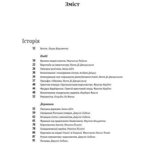 Історія європейської цивілізації. Середньовіччя. Собори. Лицарі. Міста фото 8