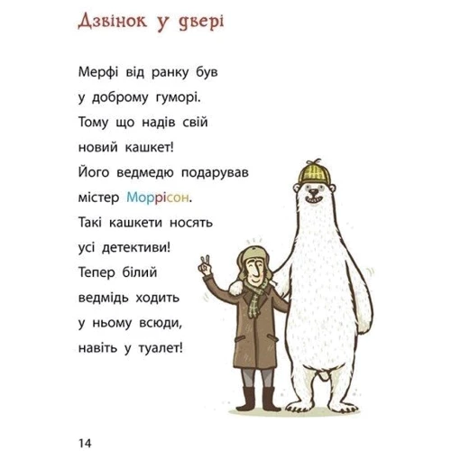 Маргіт Ауер: Школа чарівних тварин розслідує. Книга 2. Крадій хатніх капців: ISBN 978-617-09-8112-7