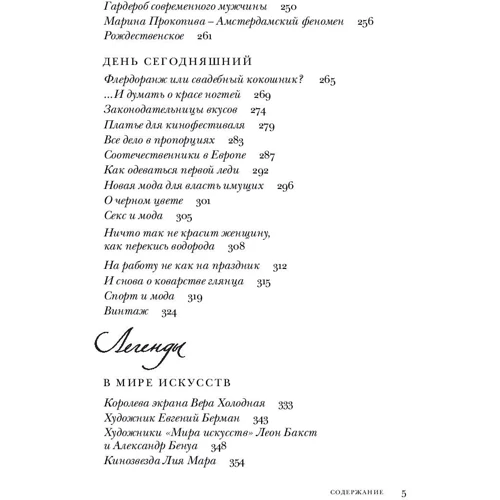 Олександр Васильєв: Долі моди: ISBN 978-5-91671-813-3