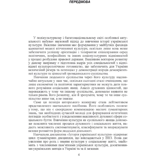 О. Павлова, Т. Мельничук: Історія української культури (2-ге видання): ISBN 978-611-01-0400-5
