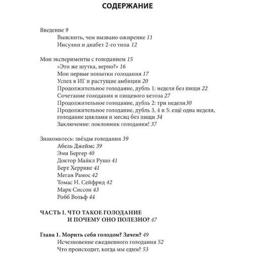 Джейсон Фанг, Джиммі Мур: Інтервальне голодування. Як відновити свій організм, схуднути і активізувати роботу мозку: Виробник Форс