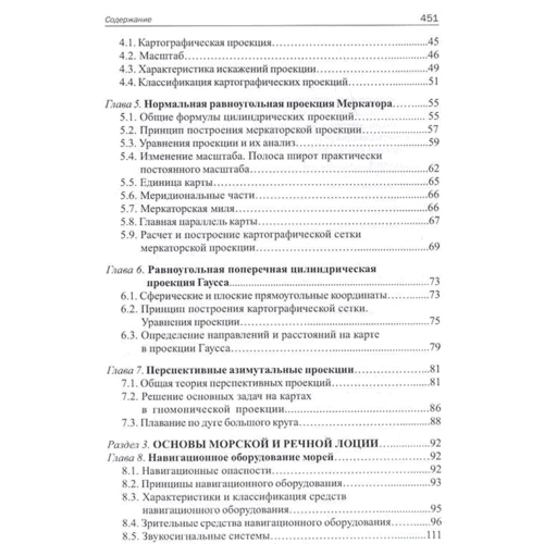 Навігація і лоція. Підручник для вузів фото 5