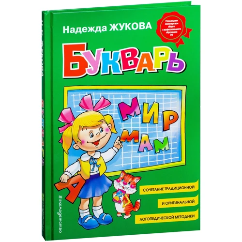 Букварь (стандарт)