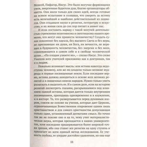 Едуард Шюре. Великі посвячені: ISBN 978-5-389-12329-8