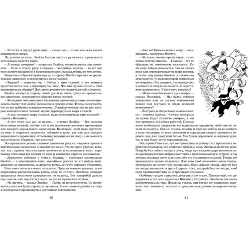 Николай Носов. Незнайка на Луне: Количество страниц 408
