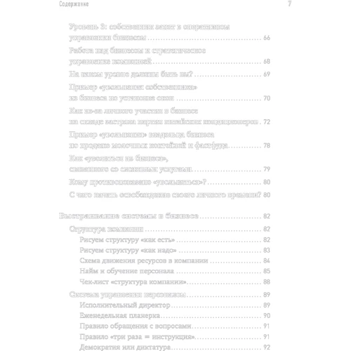 Андрей Меркулов, Николай Мрочковский: Бизнес на автопилоте. Как собственнику отойти от дел и не потерять свой бизнес: Количество страниц 251