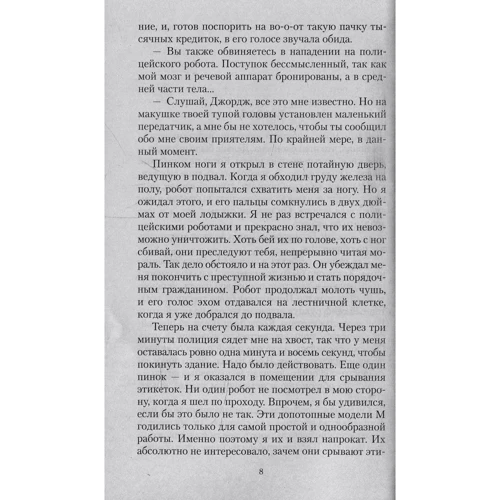 Гарри Гаррисон. Стальная Крыса. Месть Стальной Крысы: Количество страниц 352