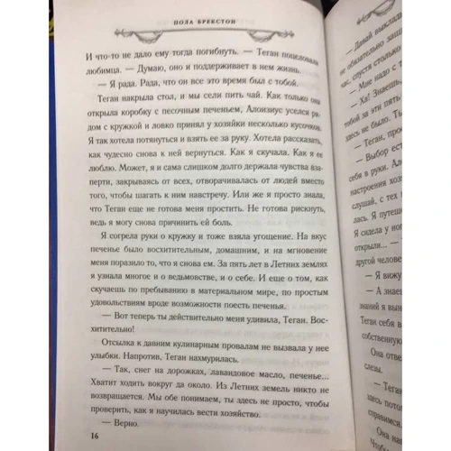 Возвращение ведьмы: Обложка Твердая