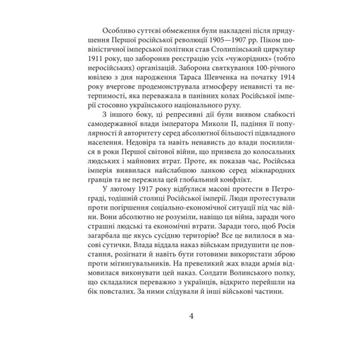 Богдан Грушецький: Українська автономія та утворення УНР: ISBN 978-966-03-9871-9