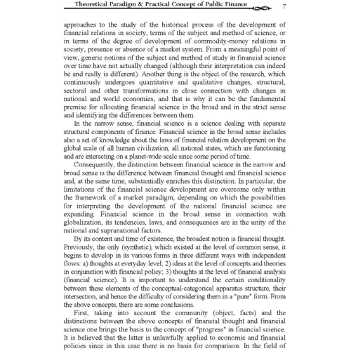 Modern Ukrainian Financial Science: theoretical paradigm & practical concept of public finance: Обложка Мягкая