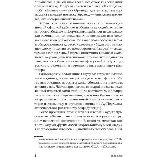 Крис Смит: Конверсия. Как превратить лиды в продажи: ISBN 978-5-9614-2700-4