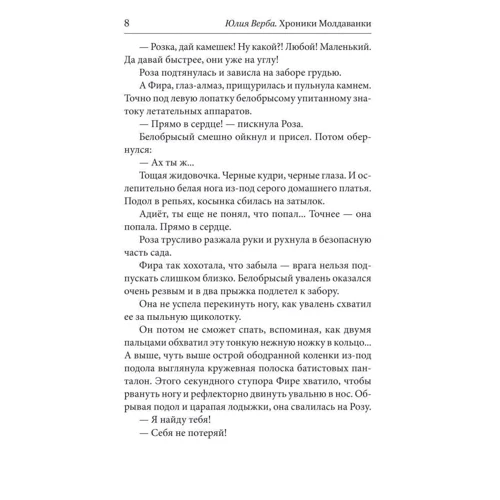Юлия Верба: Одесская сага. Книга 1. Понаехали фото 10