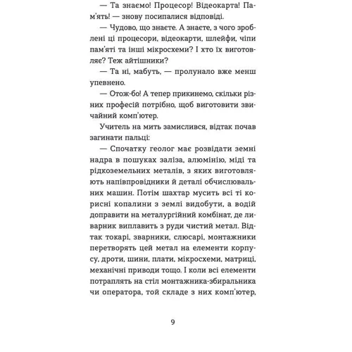 Андрій Бачинський: Вісім крафтових історій: ISBN 978-966-448-221-6