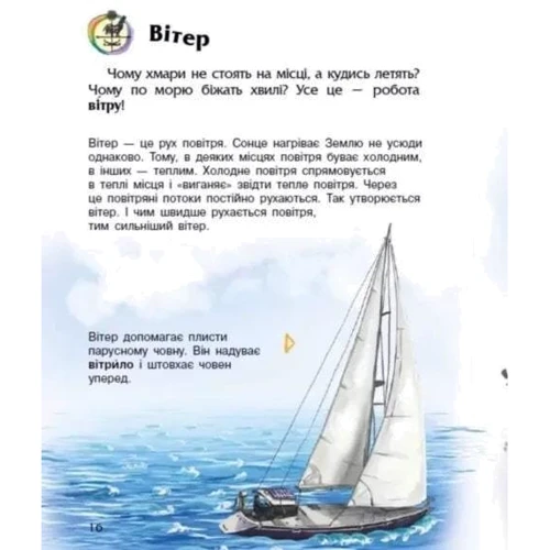 Енциклопедія дошкільника. Явища природи: Производитель Ранок