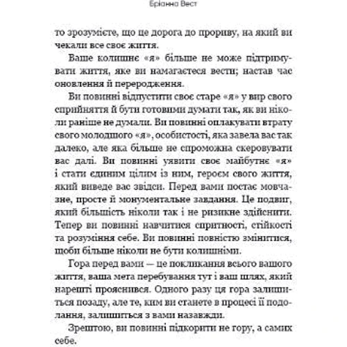 Бріанна Вест: Тією горою є ви. Як перетворити самосаботаж на самовдосконалення: Кількість сторінок 208