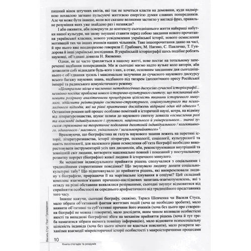 Василь Стус: Поет і громадянин. Книга спогадів та роздумів: Обложка Твердая