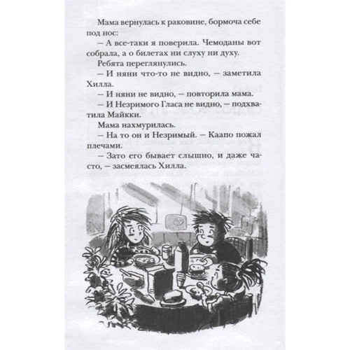 Туутикки Толонен: Бука: Количество страниц 304