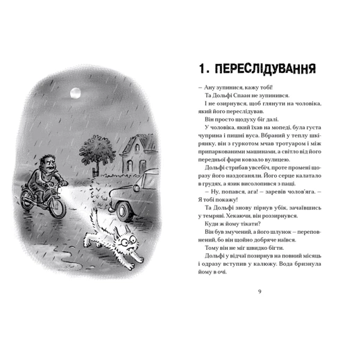 Паул Ван Лоон: Вовкулаченя Дольфі і повний місяць. Книга 2: Автор Пол Ван Лун