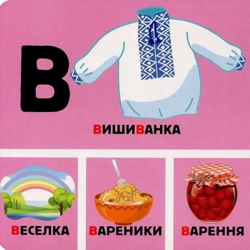 Р. Стасюк: Абетка у малюнках: Количество страниц 30