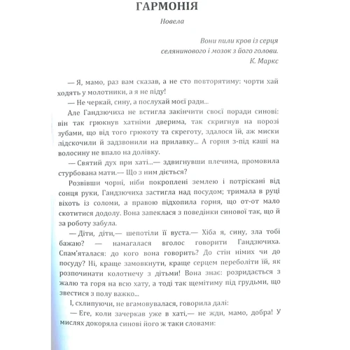 Григорій Косинка: Автобіографія. Гармонія. Серце: Автор Григорий Косынка