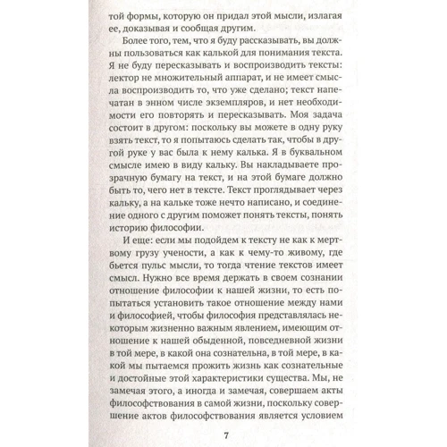 Мераб Мамардашвілі. Лекції з античної філософії: Автор Мераб Мамардашвілі