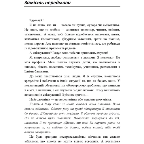Аніта Найк: Психологія для дівчаток. Практична психологія для дівчаток, або як ставитися до себе та хлопчиків: Виробник Сварог