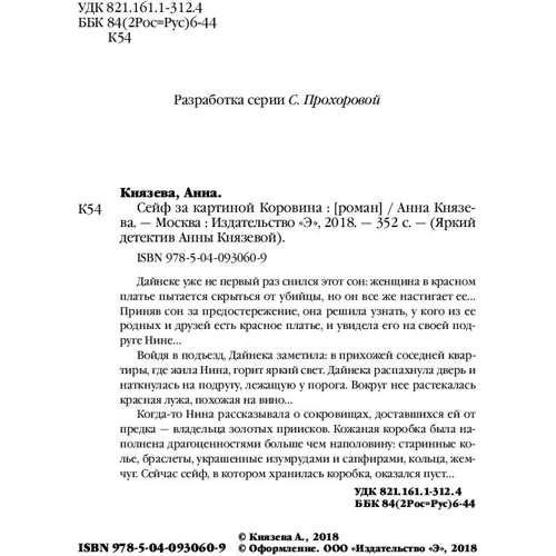 Сейф за картиною Коровіна фото 8