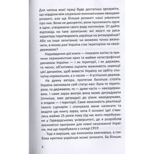 Олександр Савченко: Антіукраїнець: Кількість сторінок 192