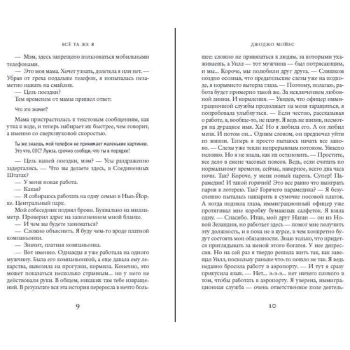Комплект книг Джоджо Мойес: Всё та же я + После тебя + До встречи с тобой: Обложка Твердая
