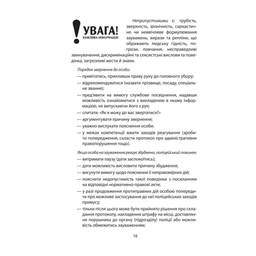 С. Чернявський, К. Левченко: Довідник поліцейського фото 6