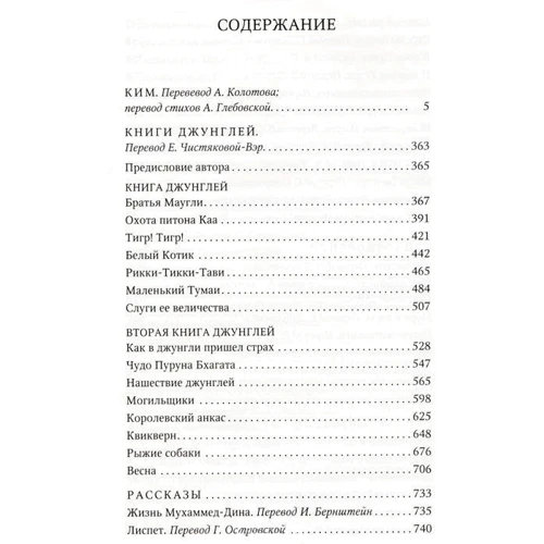 Редьярд Кіплінг. Кім. Книги джунглів. Розповіді. вірші: Кількість сторінок 1056
