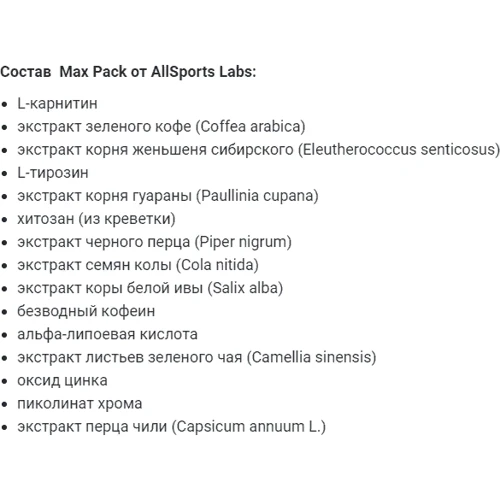 Жиросжигатель AllSports Labs Max Pack 90 tablets: Пол Унисекс