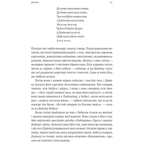 Ніна Кур'ята: Дзвінка. Українка, народжена в СРСР: Виробник Лабораторія