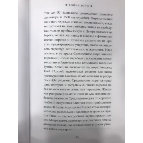 Записки про галльську війну. Готовому перейти Рубікон. Гай Юлій Цезар: Автор Гай Юлій Цезар