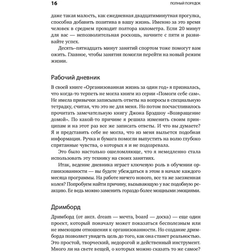 Реджина Лидс: Полный порядок. Понедельный план борьбы с хаосом на работе, дома и в голове фото 11