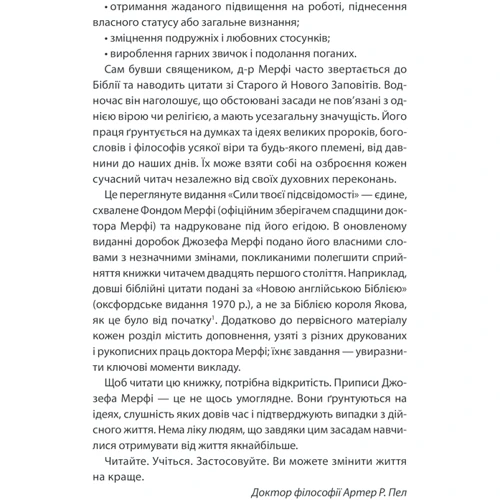 Джозеф Мерфі: Сила підсвідомості. Як спосіб мислення змінює життя: Количество страниц 288