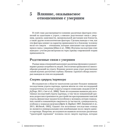 Філліс С. Космінськи, Джон Р. Джордан: Терапія горя, заснована на прихильності. Посібник для практикуючих фахівців: Автор Джон Джордан, Филлис Космински