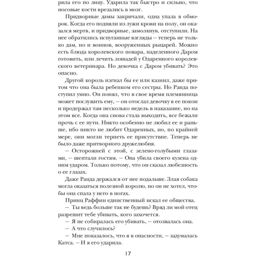Кристина Кашор: Одарённая фото 10