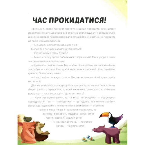 Лорена Паджалунга: Ранкова йога для дітей: Автор Лорена Паджалунга