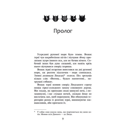 Коти-Вояки. Книга 4. Здіймається буря: Количество страниц 336